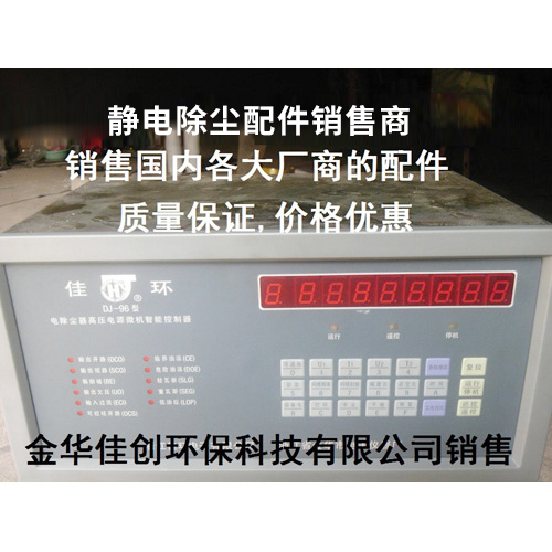 临泽DJ-96型静电除尘控制器